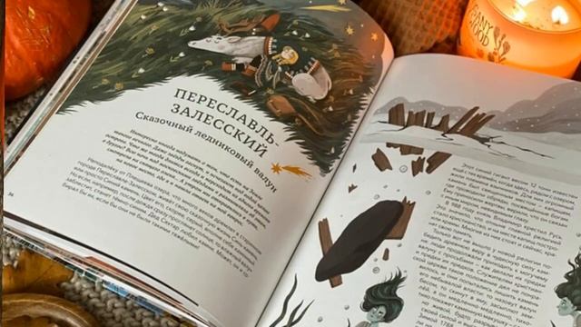 Что подарить ребёнку? Интересная книга. Атлас загадочных мест России. смотреть онлайн