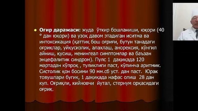 Грипп ва бошка уткир респиратор вирусли инфекциялар