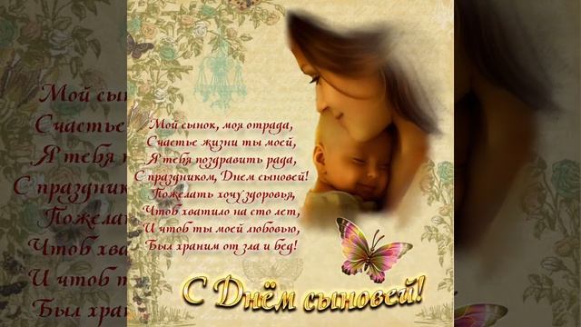 22 ноября День сыновей ! смотреть онлайн