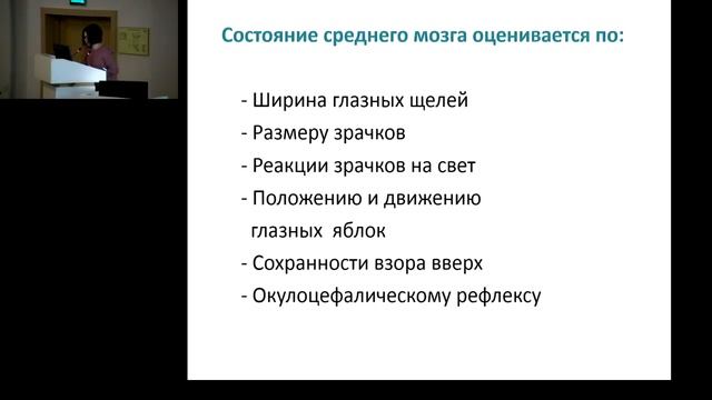 Неврологический осмотр пациента с угнетением сознания Соколова Е.Ю. смотреть онлайн