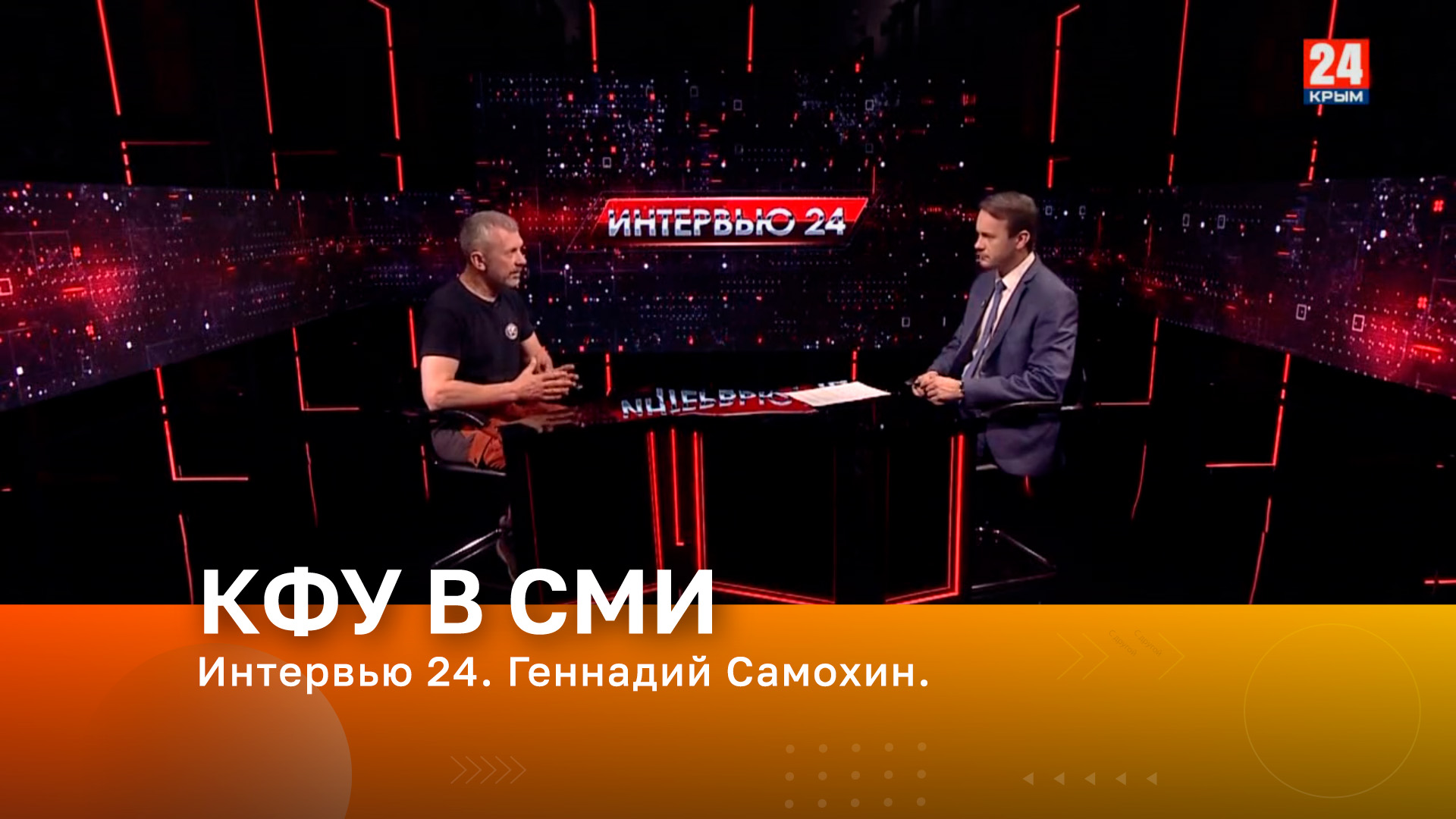 Интервью 24. Геннадий Самохин.