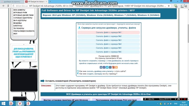 Как скачать драйвера на принтер HP смотреть онлайн