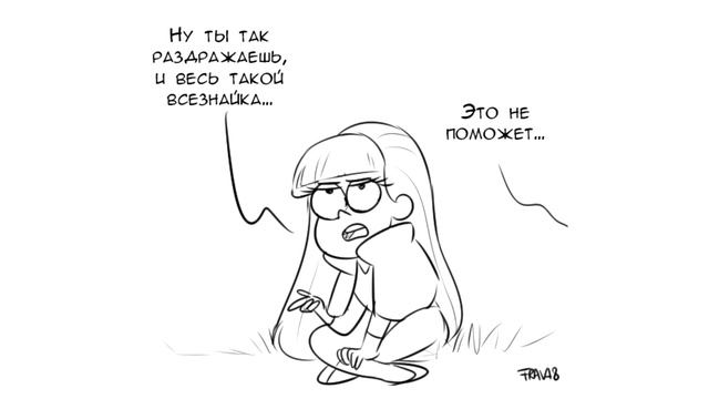 В НОВОМ ПРИКЛЮЧЕНИИ.комикс.Гравити Фолз.Gravity Falls comics (dub comics) смотреть онлайн
