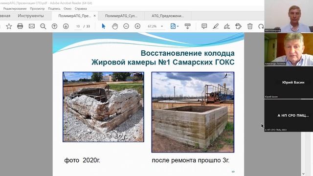 Использование специальных полимеров при текущем и капитальном ремонте МКД смотреть онлайн
