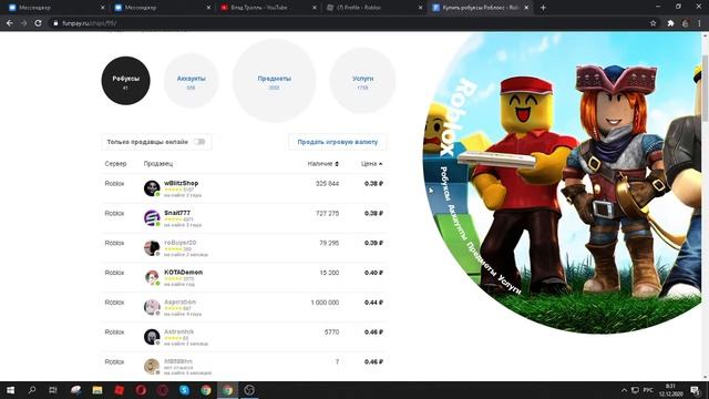 САМЫЕ ДЕШЁВЫЕ РОБУКСЫ? ГДЕ ЛУЧШЕ ВСЕГО ПОКУПАТЬ РОБУКСЫ? FunPay смотреть онлайн