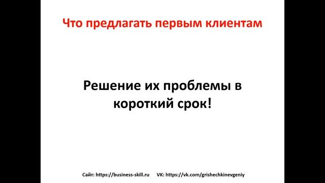 Как найти первых клиентов за 3 дня. Как найти клиентов без рассылки по базе email и платной рекламы смотреть онлайн