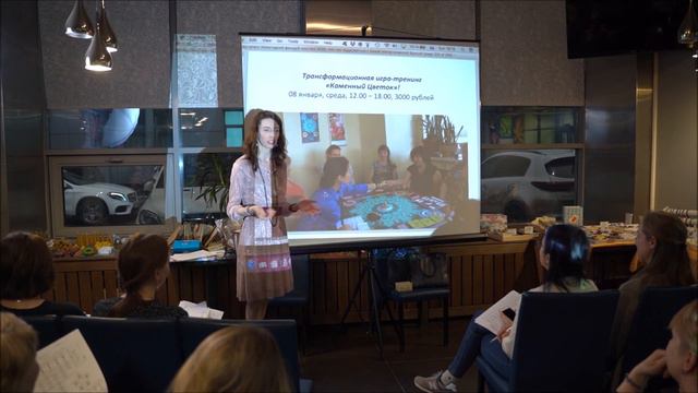 Приглашение на трансформационную настольную игру "Каменный цветок" 8 января 2020 года смотреть онлайн