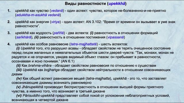 019. IV.139-202 Высшие джханы (2ая - 4ая) смотреть онлайн