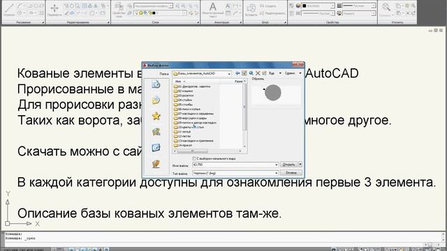 Чертежи кованых элементов для AutoCAD смотреть онлайн
