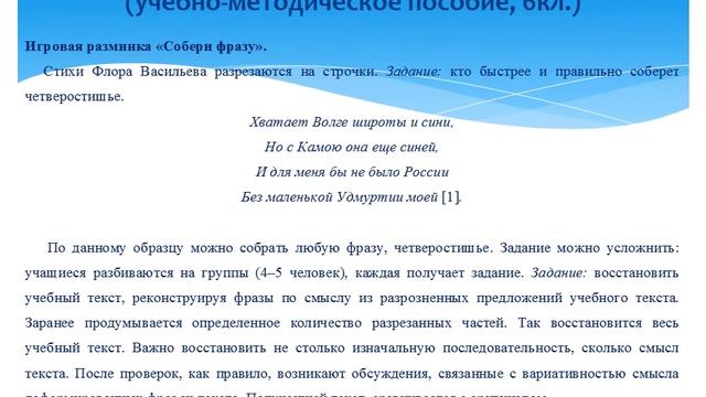 Презентация УМК Региональная составляющая 6-9кл. смотреть онлайн