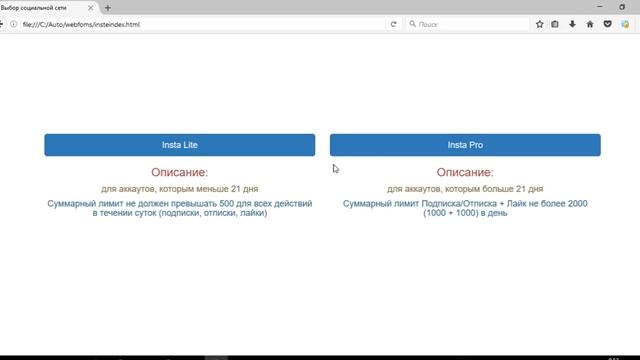 Автоматическая работа Вк и Инсты