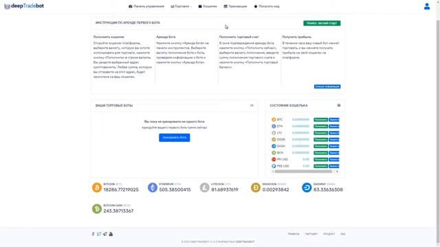 deepTradeBot - обзор торгового бот смотреть онлайн