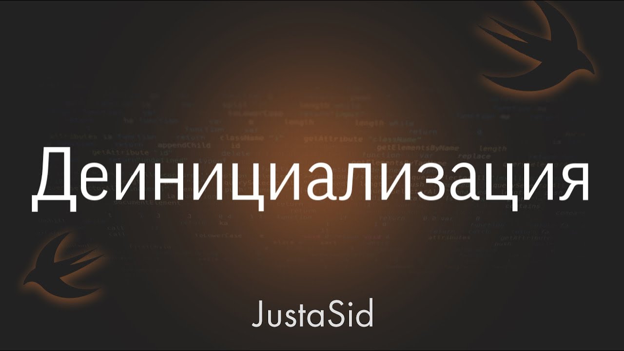 #26 Деинициализация в Swift. Swift For Beginners