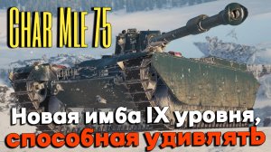 Tanks BLITZ (WOT Blitz) Новая имба IX уровня, способная удивлять!