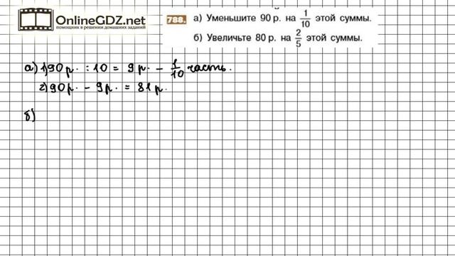 Задание №788 - Математика 5 класс (Никольский С.М., Потапов М.К.)