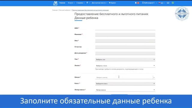 Подача заявки на бесплатное питание на сайте EDUschool.kz смотреть онлайн
