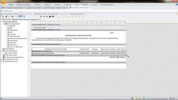 Создание любых отчетов в CRM системе с помощью Crystal Reports