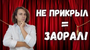 ✅ Вокальное прикрытие  |  Как прикрыть голос и не ошибиться