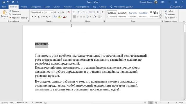 MS Word Регистр. Смена регистра. смотреть онлайн