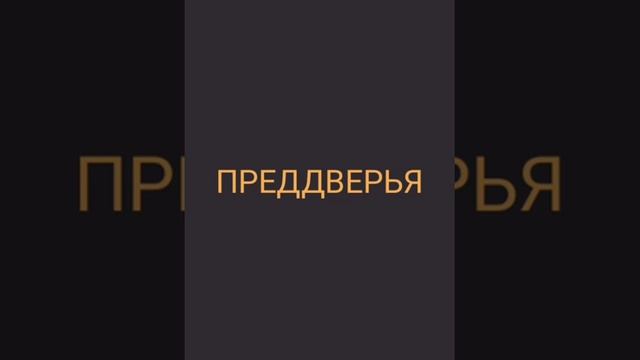 Константин Бальмонт - ПРЕДДВЕРЬЯ: Музыкальная поэзия смотреть онлайн