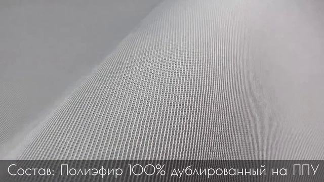 Потолочная ткань нежно-серая ппу3мм+сетка смотреть онлайн