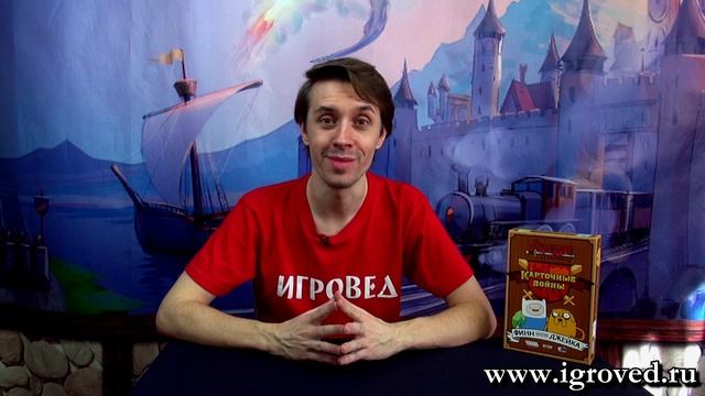Время приключений. Карточные войны: Финн против Джейка. Обзор настольной игры от Игроведа смотреть онлайн