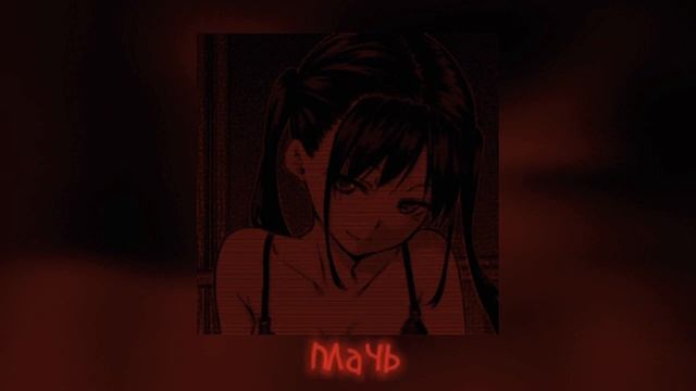 Плачь - ( speed up) смотреть онлайн