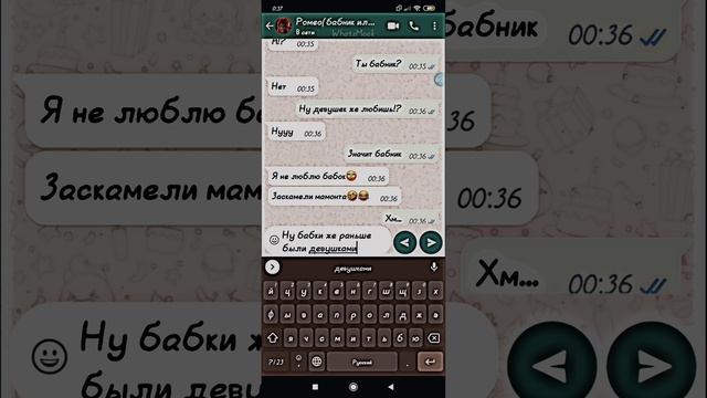 Заскамели Ромео?