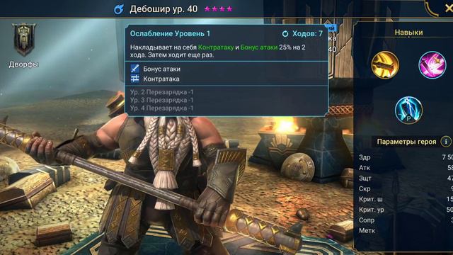 Дебошир (Слияние Гурптук Бородач) - RAID: Shadow Legends смотреть онлайн