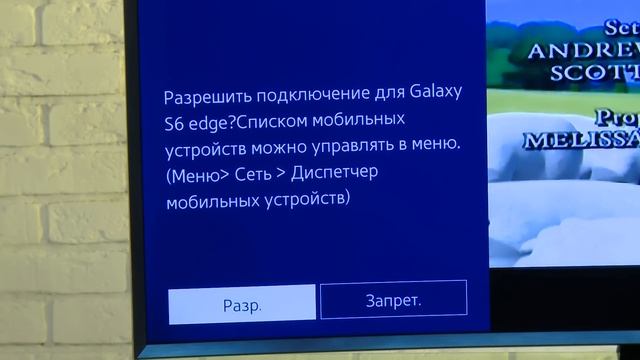 Смартфон на экране SUHD TV - Screen Mirroring ??