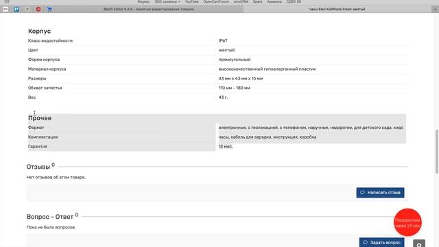 Работа с товарами через модуль Batch Editor на Opencart смотреть онлайн
