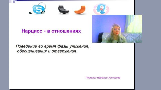 13. Нарцисс - в отношениях