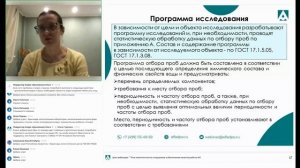 Вебинар Отбор проб воды при реализации требований ГОСТ Р 59024-2020 (20.04.2023)