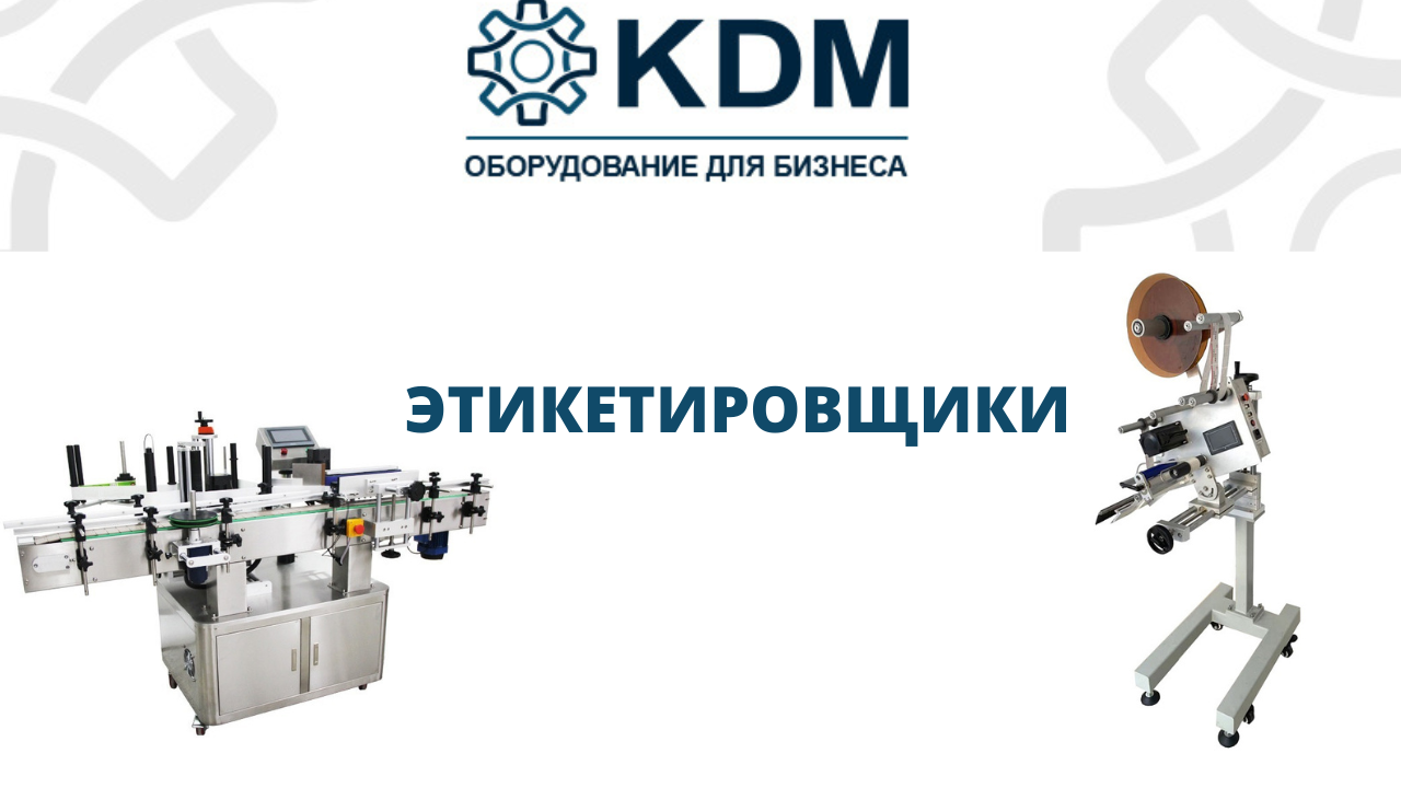 Этикетировочное оборудование смотреть онлайн