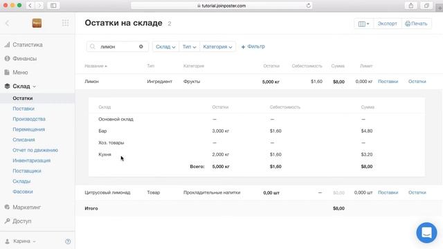 Как настроить правила списания ингредиентов при продаже в Poster смотреть онлайн
