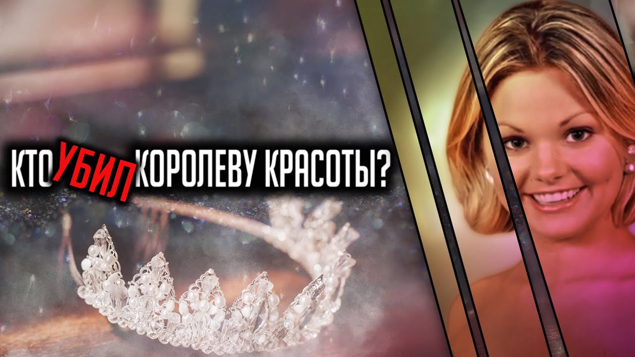 Кто убил королеву красоты? Трагическая история Ноны Дёрксмайер смотреть онлайн