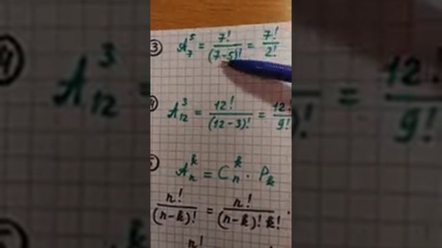 Размещения и сочетания.Комбинаторика. смотреть онлайн