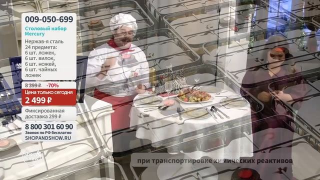 Столовый набор Mercury (24 предмета), «Shop And Show» (кухня)