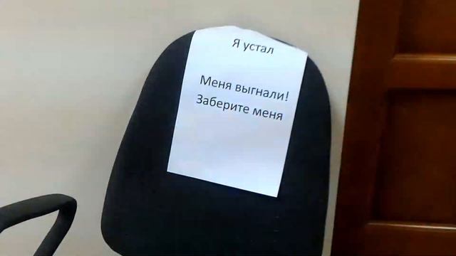Меня выгнали! смотреть онлайн