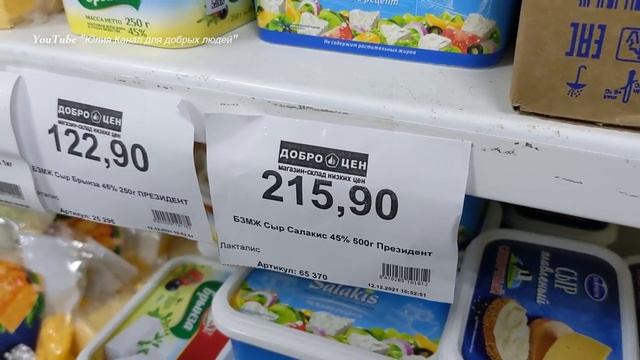 ? ДОБРОЦЕН ? Бегите срочно ?♀️ Всё ОЧЕНЬ ДЁШЕВО, выгоднее не найдёте? Дешевле Фикс прайс и Светофо смотреть онлайн