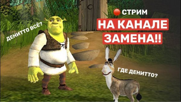 Жена играет в Шрек 2| Shrek 2: The Game