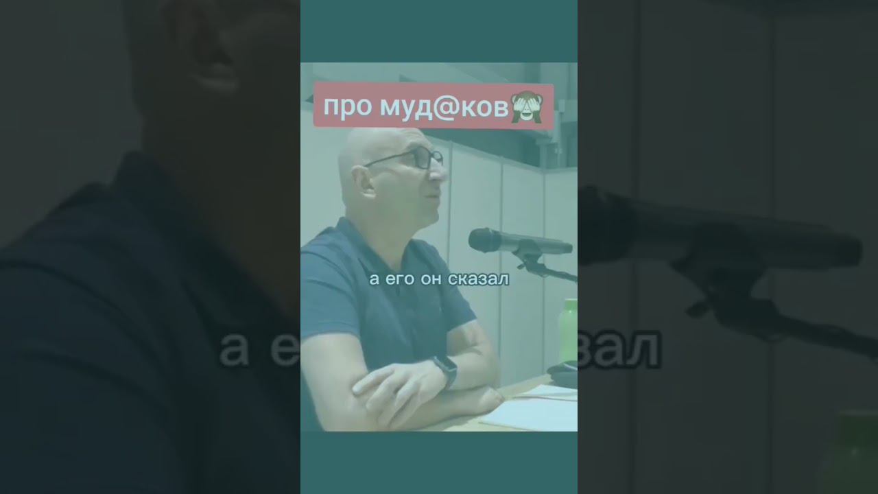 ПРО МУ%АКОВ