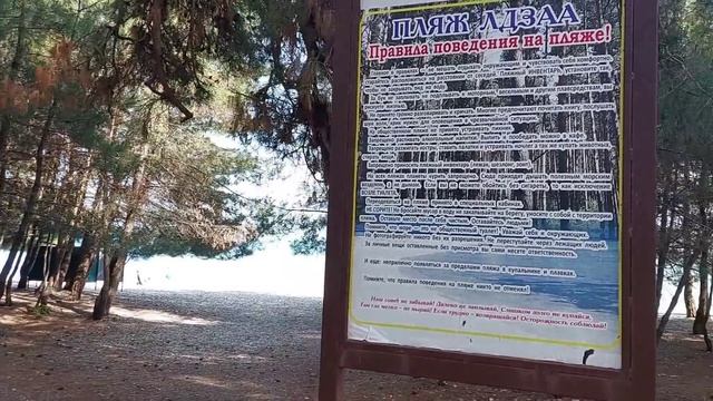 Абхазия пляж Лдзаа. 25 мая 2023 смотреть онлайн