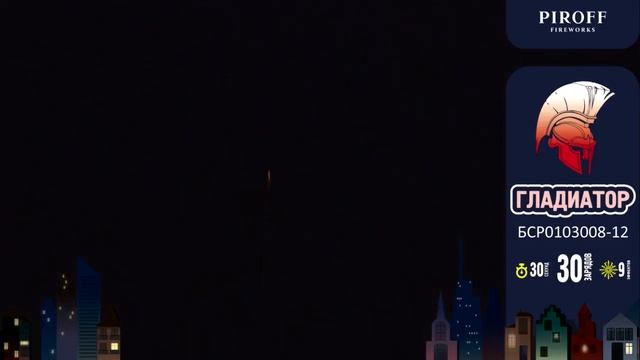 Гладиатор БСР0103008 12 смотреть онлайн