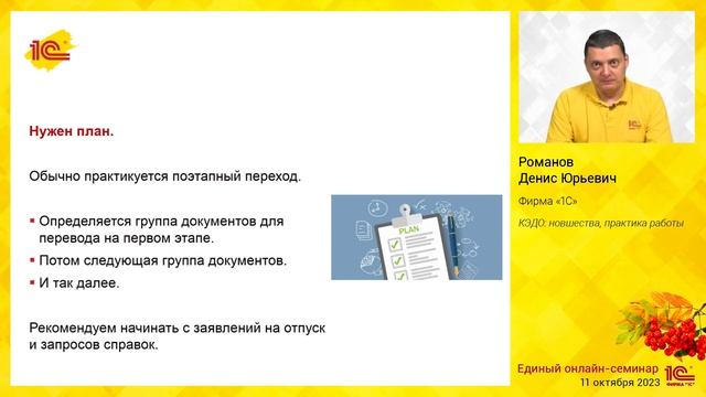 КЭДО: новшества, практика работы. смотреть онлайн