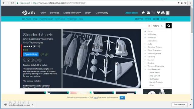 Unity: Загрузка и использование Standard Assets смотреть онлайн
