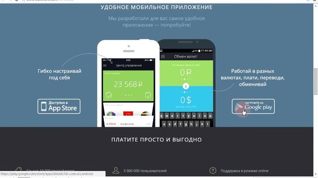Использование мобильных клиентов в Едином Кошельке смотреть онлайн