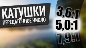 АРХИВ 2019 Русская Рыбалка 4 - Передаточное число