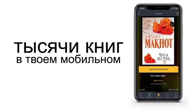 Приложение MyBook 6+ смотреть онлайн