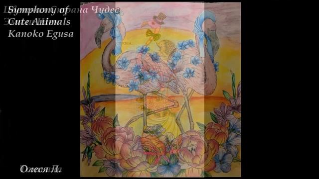 Раскрашивательный челлендж 2-1: фламинго/ Раскраски антистресс для взрослых смотреть онлайн